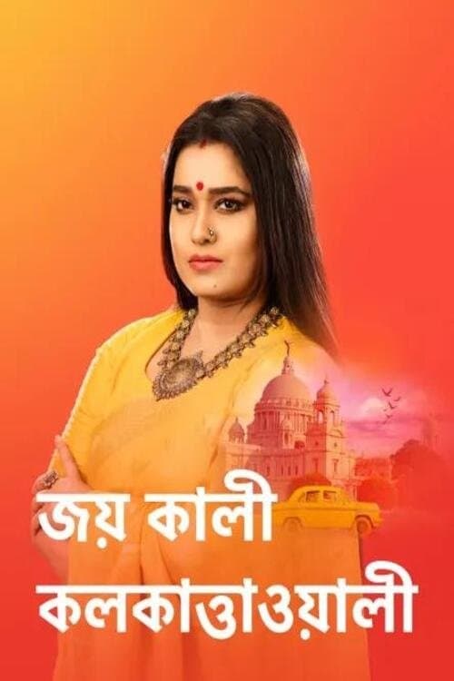 Jai Kali Kalkattawali (TV Show)のポスター