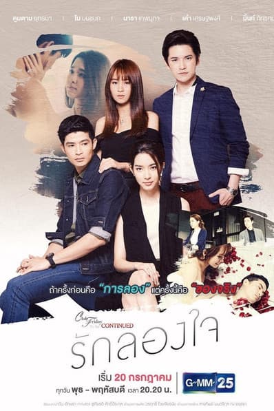 Club Friday To Be Continued ตอน รักลองใจのポスター
