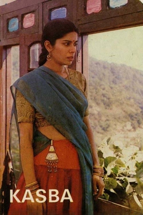 कस्बाのポスター