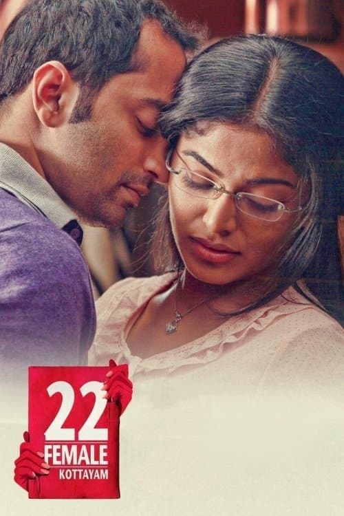 22 ഫീമെയിൽ കോട്ടയംのポスター