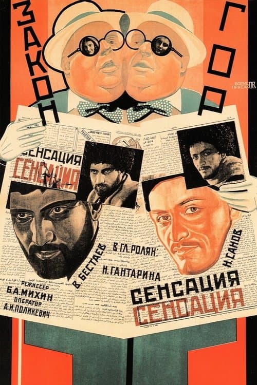 მთის კანონიのポスター