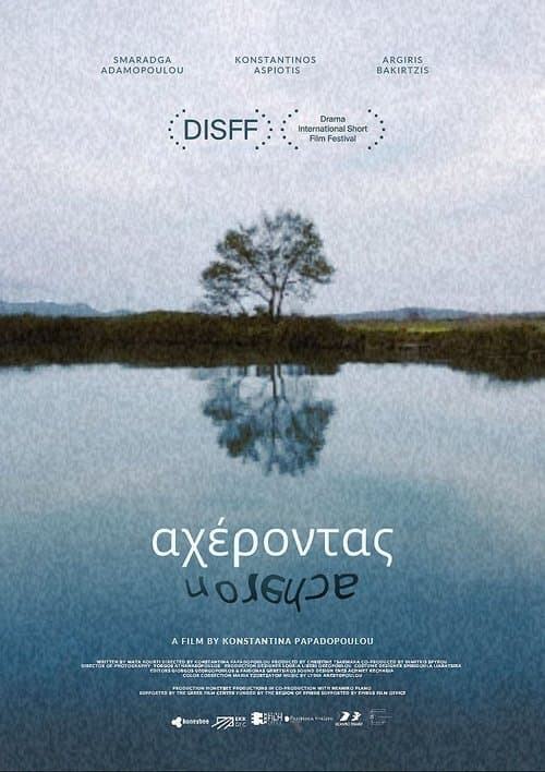 Αχέρονταςのポスター