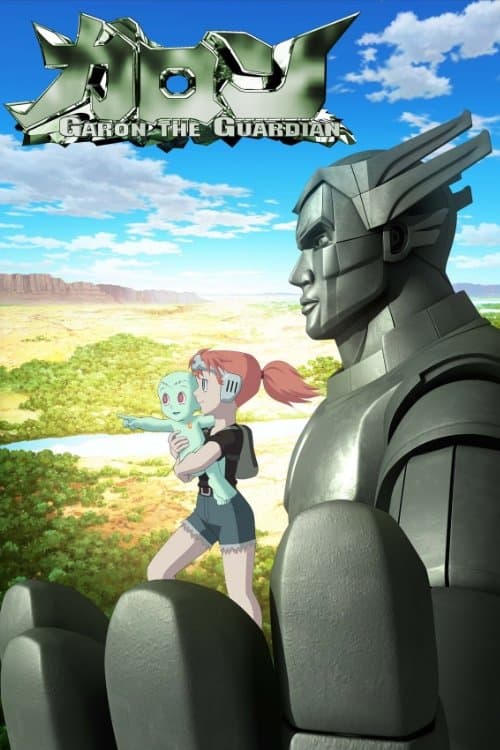 ガロンのポスター