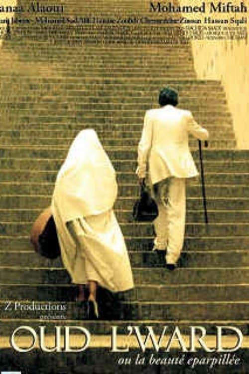 عود الوردのポスター