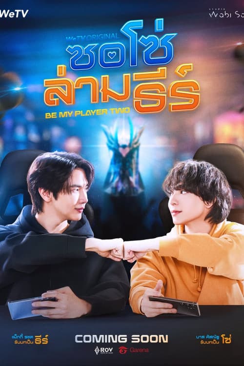 ซอโซ่ล่ามธีร์のポスター