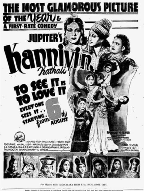 கன்னியின் காதலிのポスター