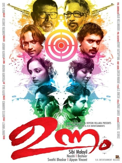 ഉന്നംのポスター