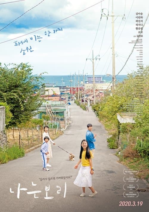 나는보리のポスター