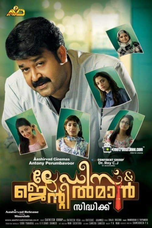 ലേഡീസ് &  ജെന്‍റില്‍മാന്‍のポスター