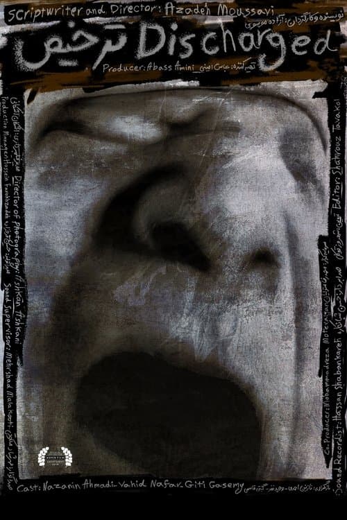 ترخیصのポスター