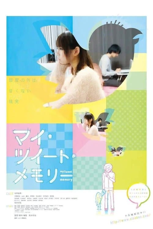 マイ・ツイート・メモリーのポスター
