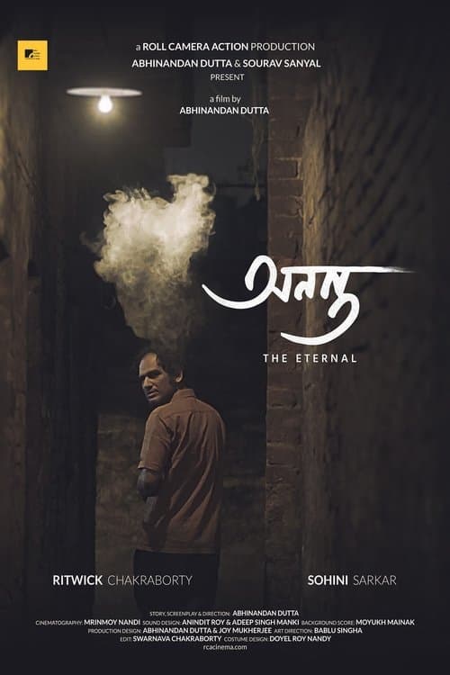 অনন্তのポスター