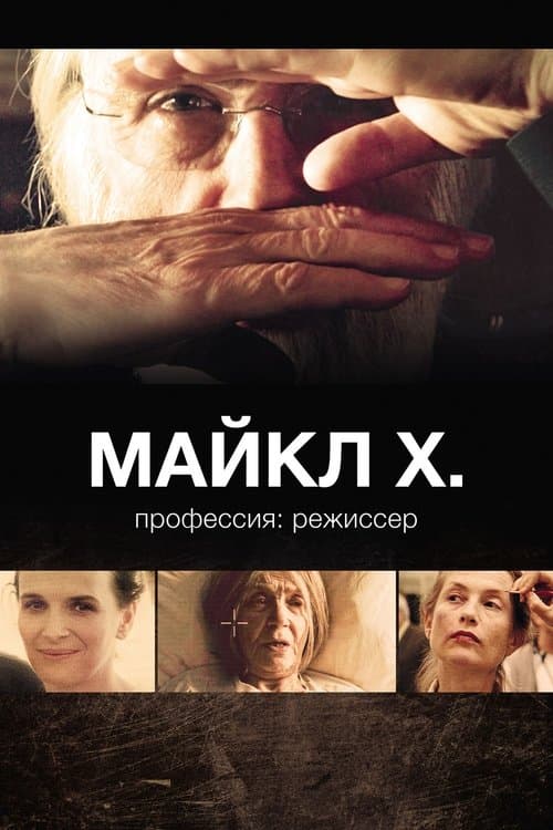 Michael H. – Profession: Directorのポスター