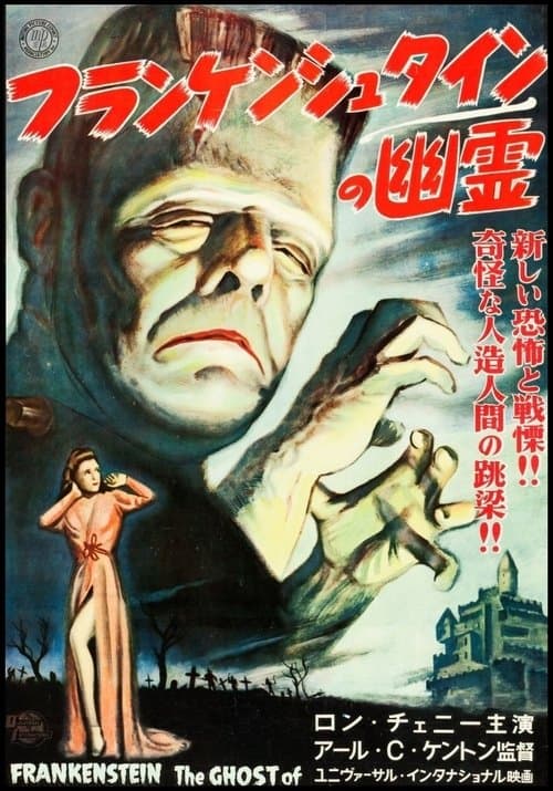 フランケンシュタインの幽霊のポスター
