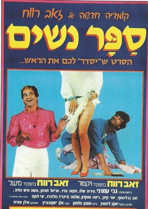 Sapar Nashimのポスター