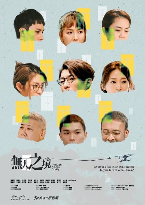 無人之境のポスター