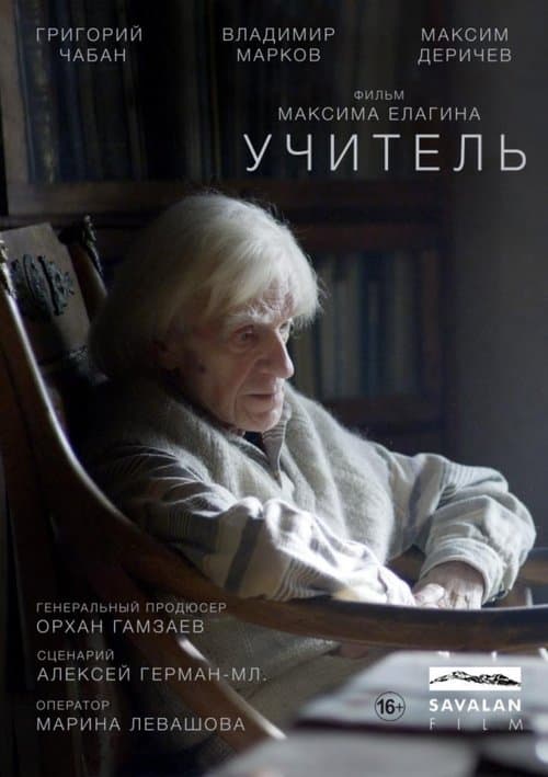 Учительのポスター