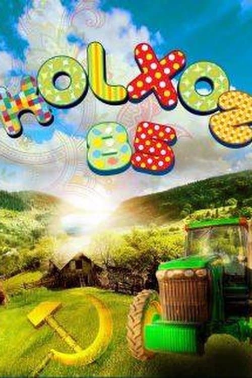 Kolxoz 85のポスター