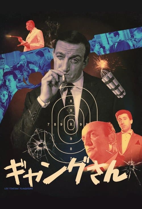 Les Tontons flingueursのポスター