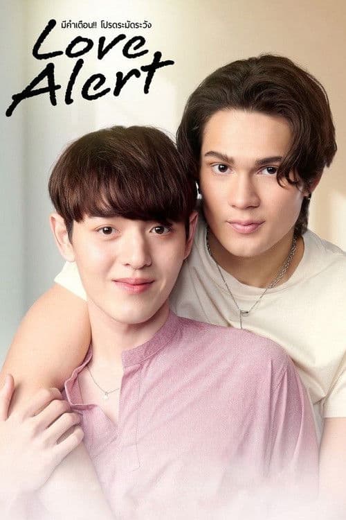 มีคำเตือนโปรดระมัดระวังのポスター