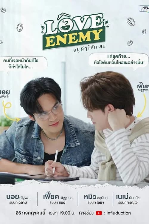 อยู่ดีๆ ก็รักเลยのポスター