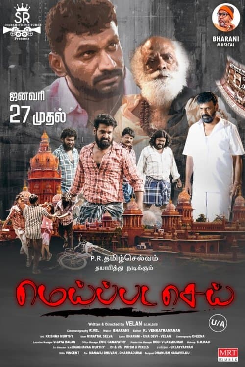 Meippada Seiのポスター