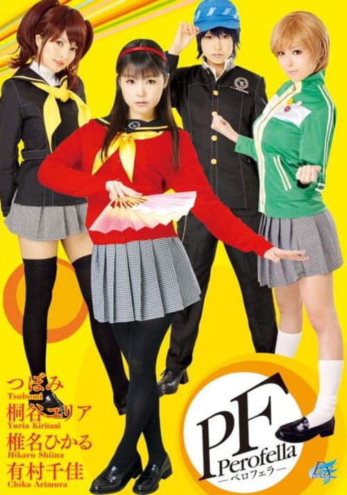 ペロフェラのポスター