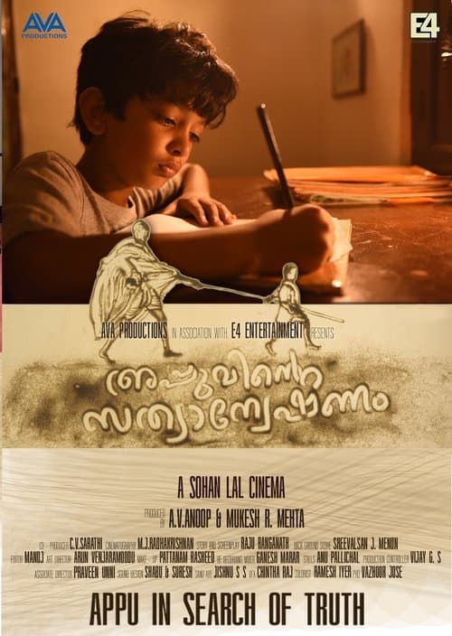 അപ്പുവിന്റെ സത്യാന്വേഷണംのポスター