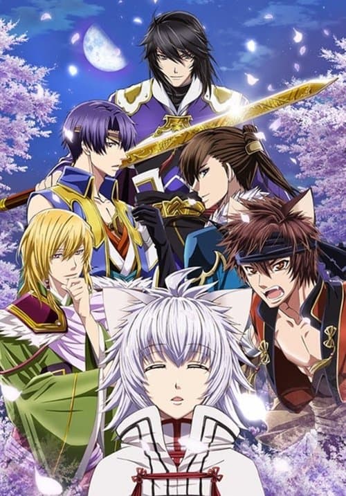 十三支演義~偃月三国伝~のポスター