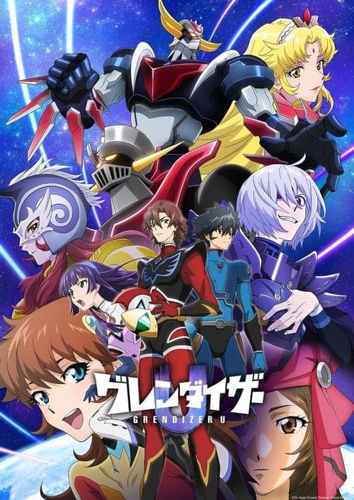グレンダイザーUのポスター