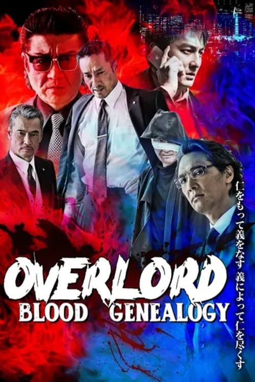 Overlord: Blood Genealogyのポスター