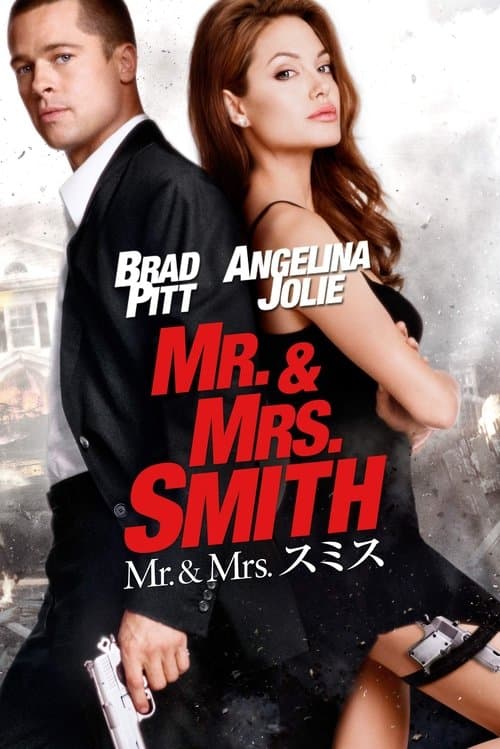 Mr.&Mrs. スミスのポスター