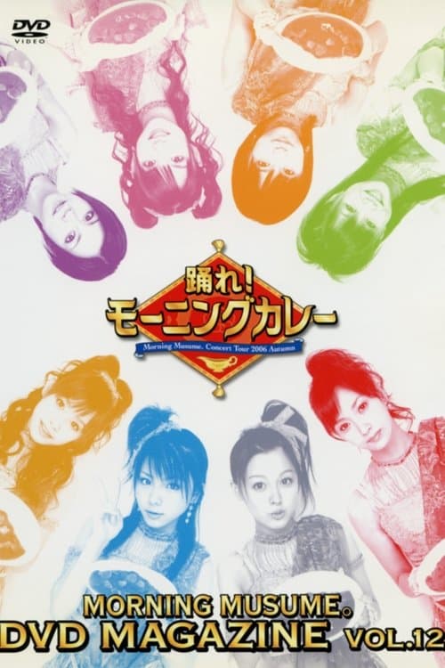 Morning Musume. DVD Magazine Vol.12のポスター