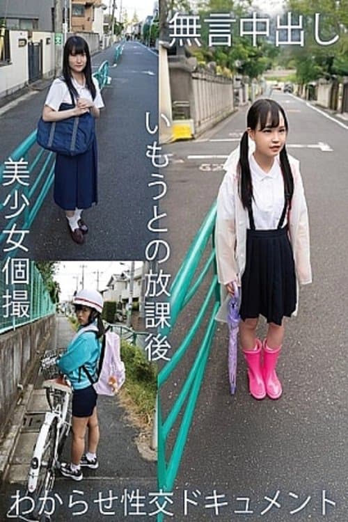 TPIN092 無言中出し 美少女個撮のポスター