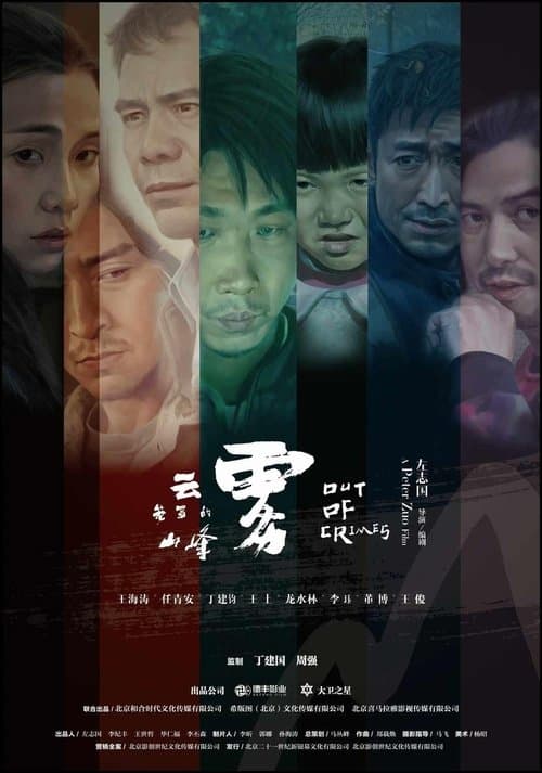 云雾笼罩的山峰のポスター