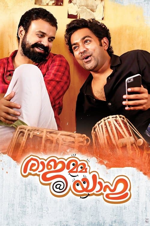 രാജമ്മ @ യാഹൂのポスター