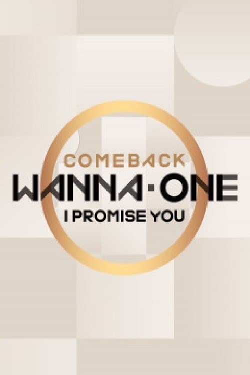 워너원 COMEBACKのポスター