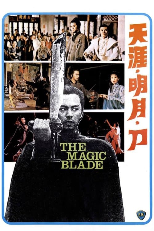 天涯明月刀のポスター