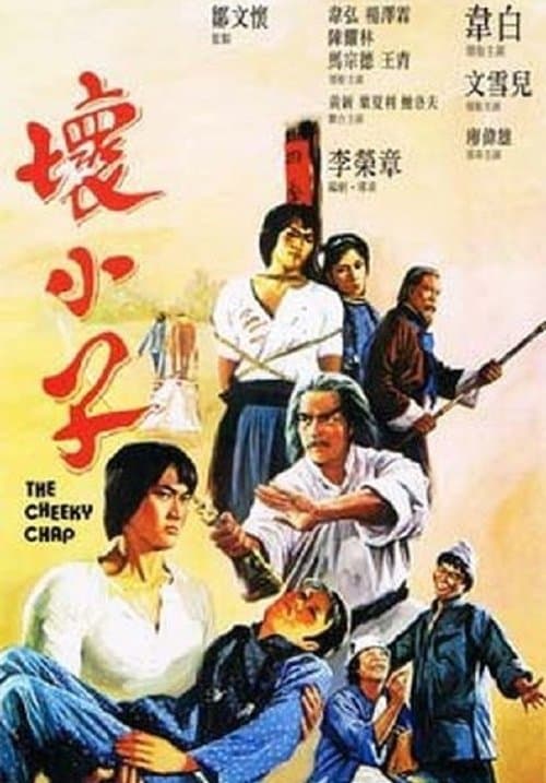 Huai xiao ziのポスター