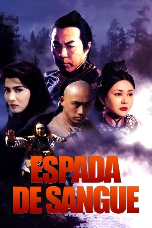 一刀傾城のポスター