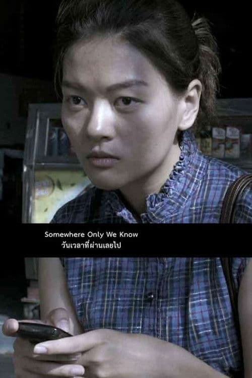 Wanwela tee pan loei paiのポスター