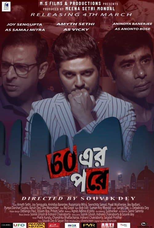 60 এর পরেのポスター