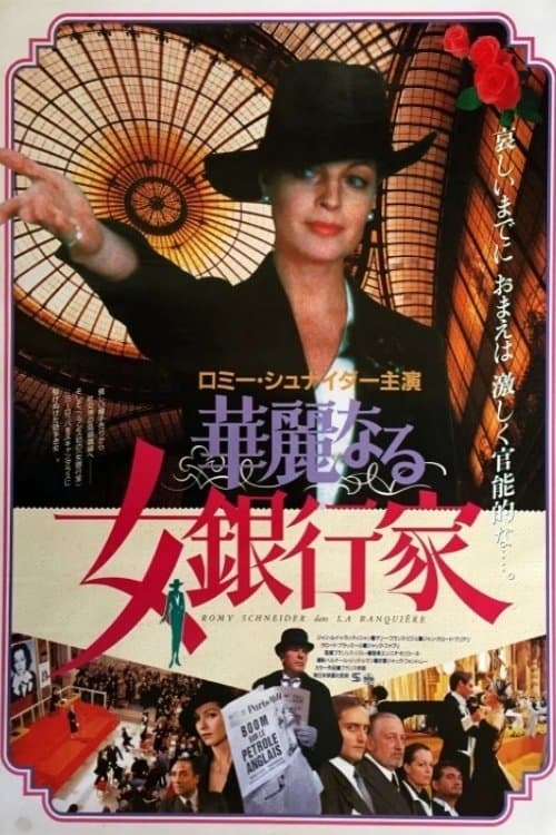 La Banquièreのポスター