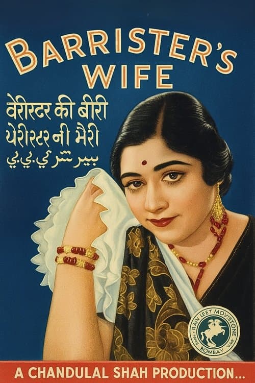 Barrister's Wifeのポスター