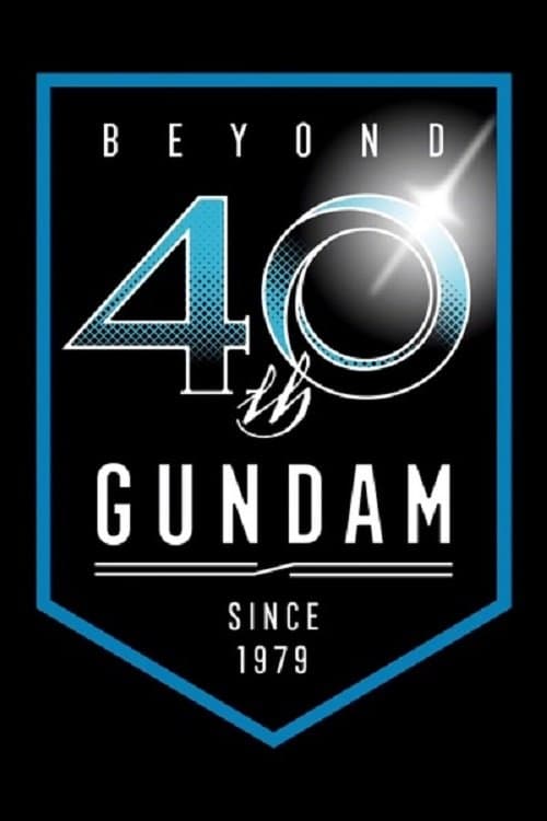機動戦士ガンダムG40のポスター