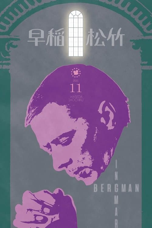 冬の光のポスター