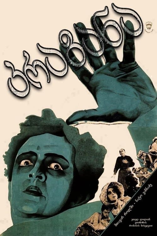 კრაზანაのポスター