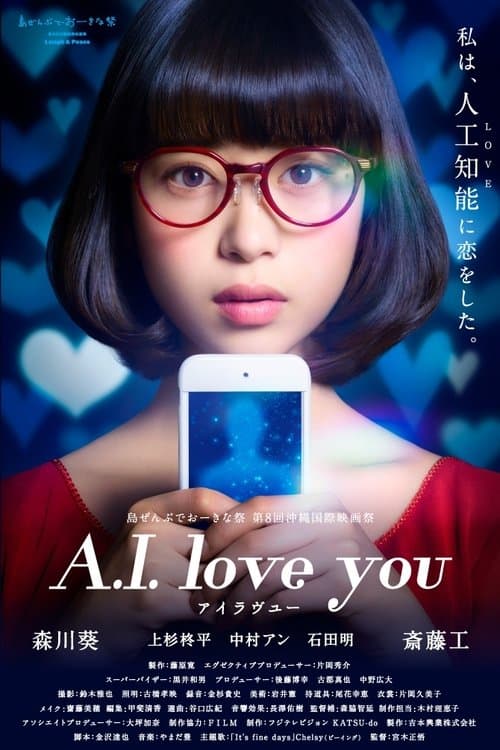 アイラヴユーのポスター