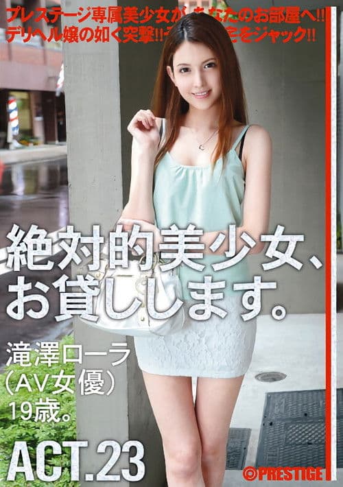 絶対的美少女、お貸ししますのポスター