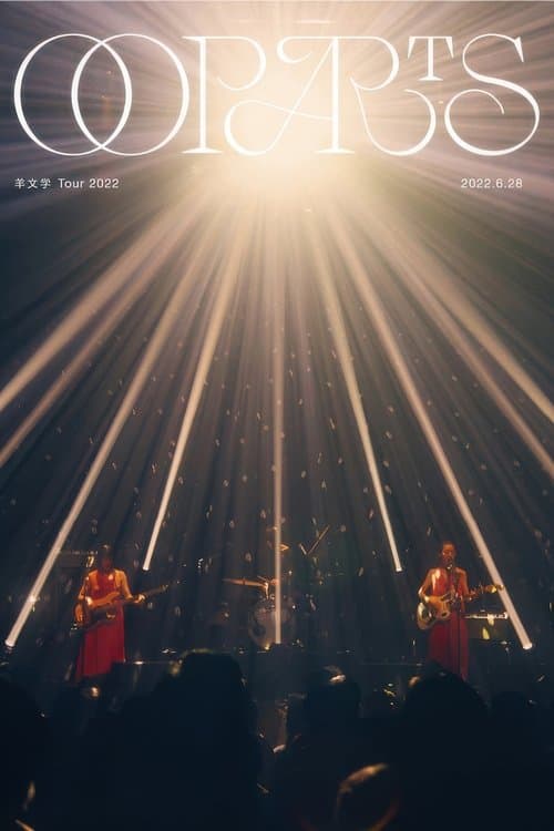 羊文学 Tour 2022 OOPARTSのポスター